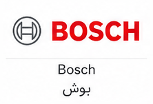 بوش (Bosch)