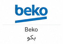 بکو (Beko)