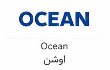 اوشن (Ocean)