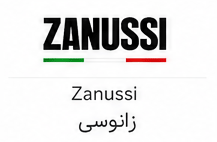 زانوسی (Zanussi)
