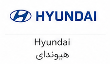 هیوندای (Hyundai)