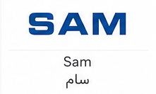 سام (SAM)